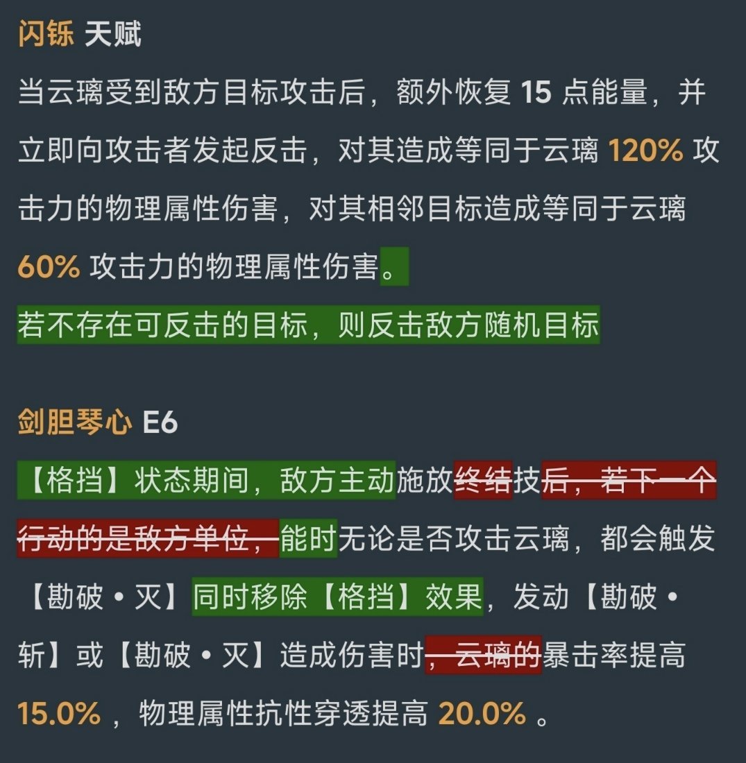 星穹铁道：2.4V4测试服云璃、椒丘角色改动汇总-第0张