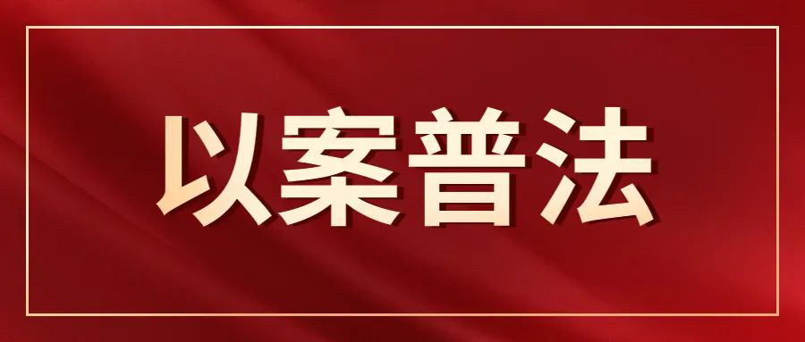 以案普法｜因工作安排发生争执被打骨折，算工伤吗？-第0张