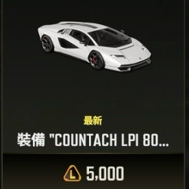 合理猜測即將到來的聯名載具跑車布加迪保底多少才能拿到手-第7張