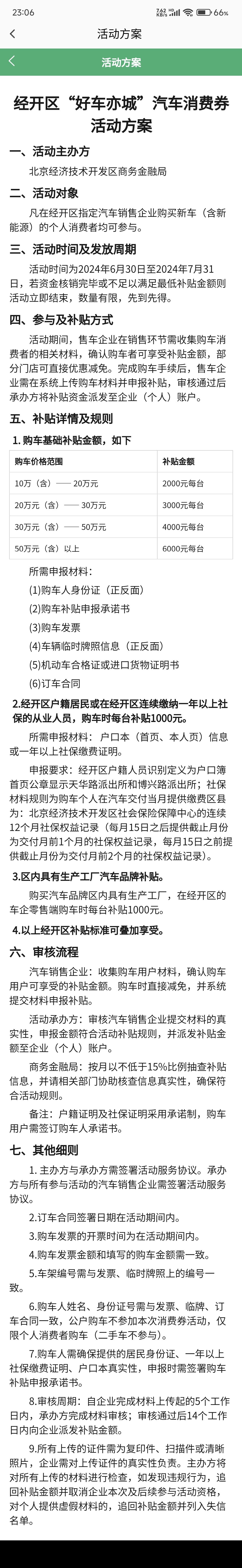 北京经开区汽车消费券销量观察-第1张