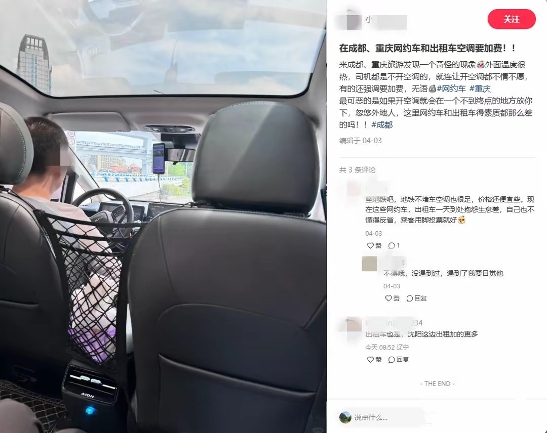 热门打车还需另付空调费？成都网约车：＂辛苦钱不接受任何道德绑架＂-第2张