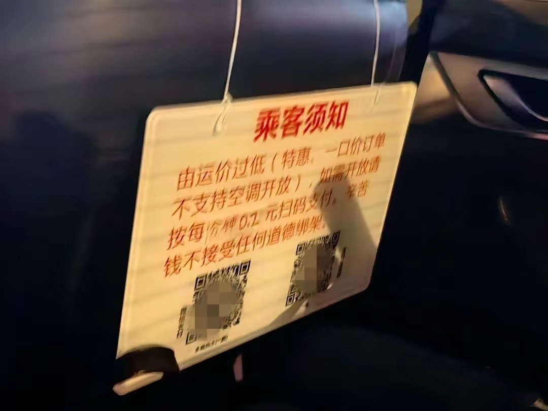 热门打车还需另付空调费？成都网约车：＂辛苦钱不接受任何道德绑架＂-第1张