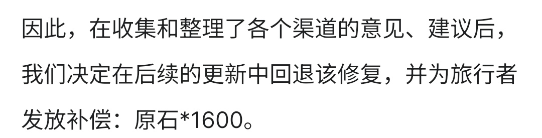 热门原神致那维莱特问题道歉！补偿并回退修复！玩家胜利！-第2张