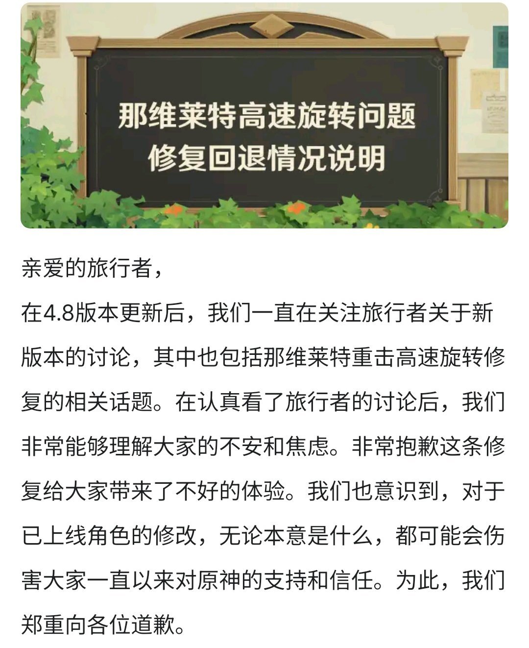 熱門原神致那維萊特問題道歉！補償並回退修復！玩家勝利！