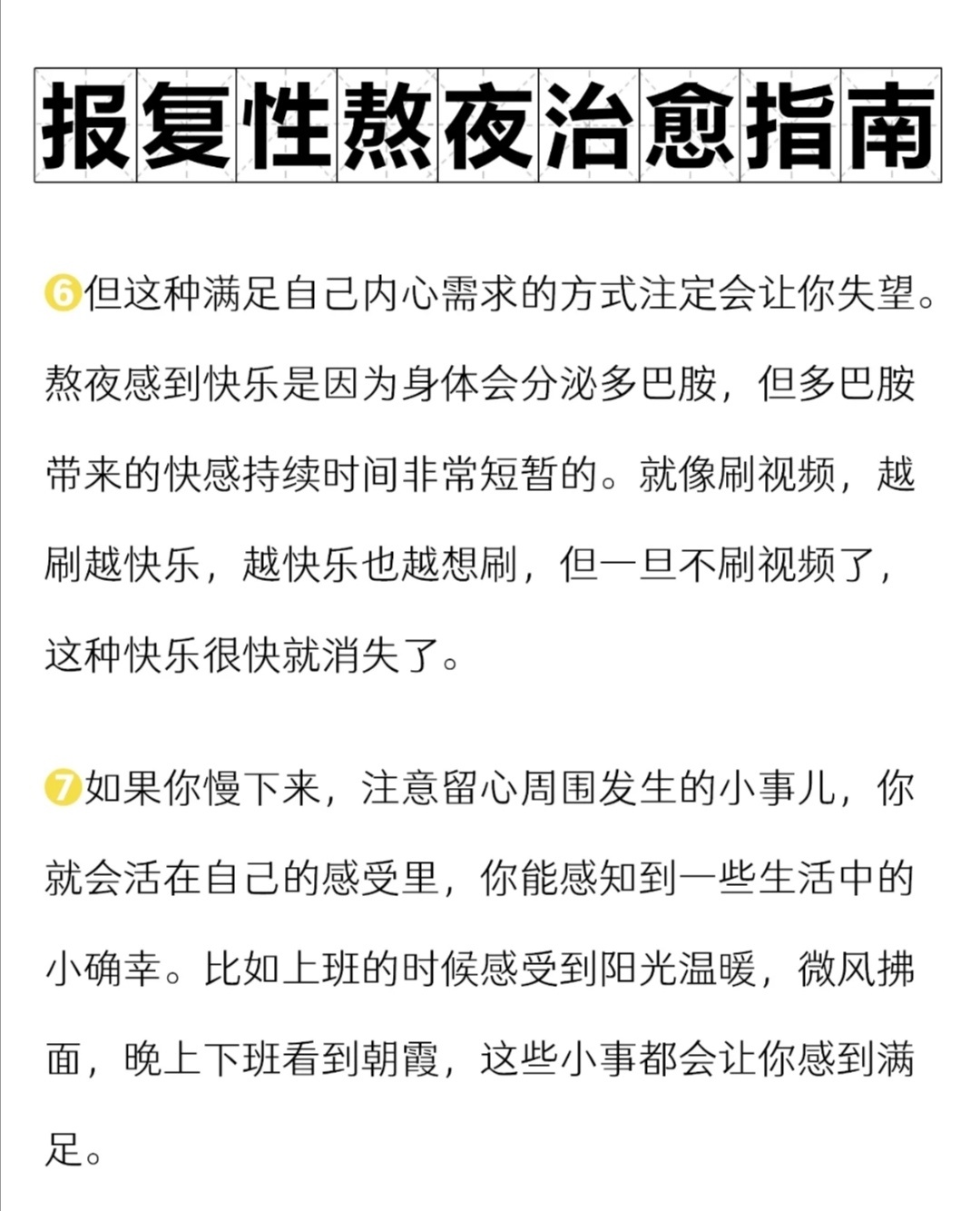 今晚上又熬夜了？如何戒掉报复性的熬夜呢？-第2张