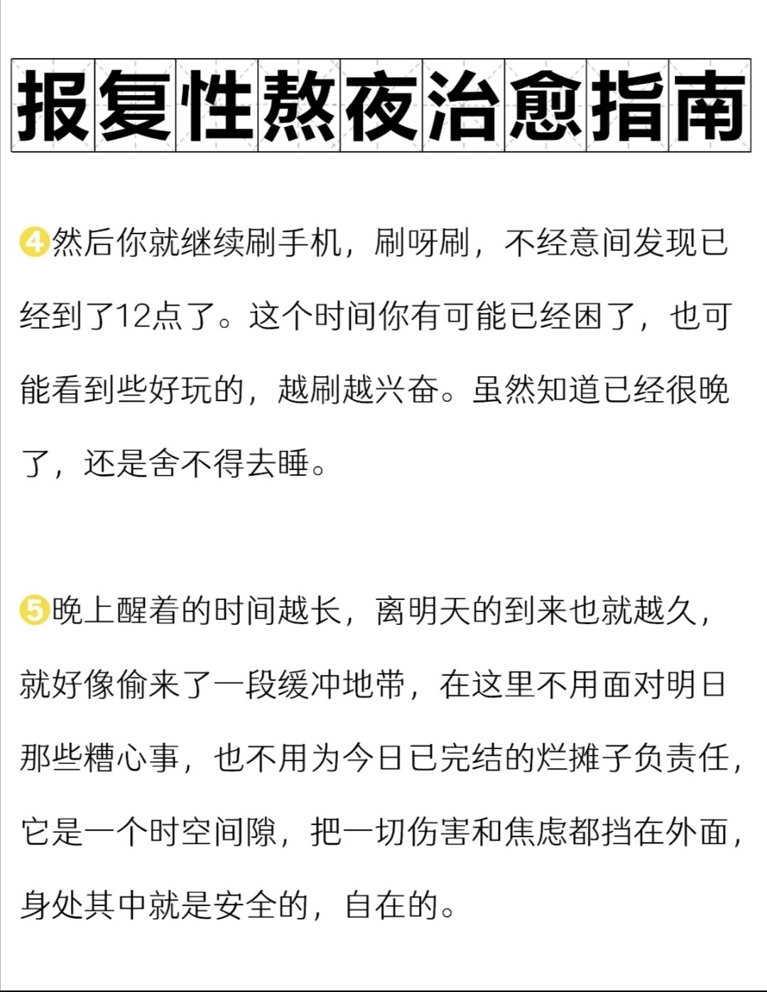 今晚上又熬夜了？如何戒掉报复性的熬夜呢？-第1张