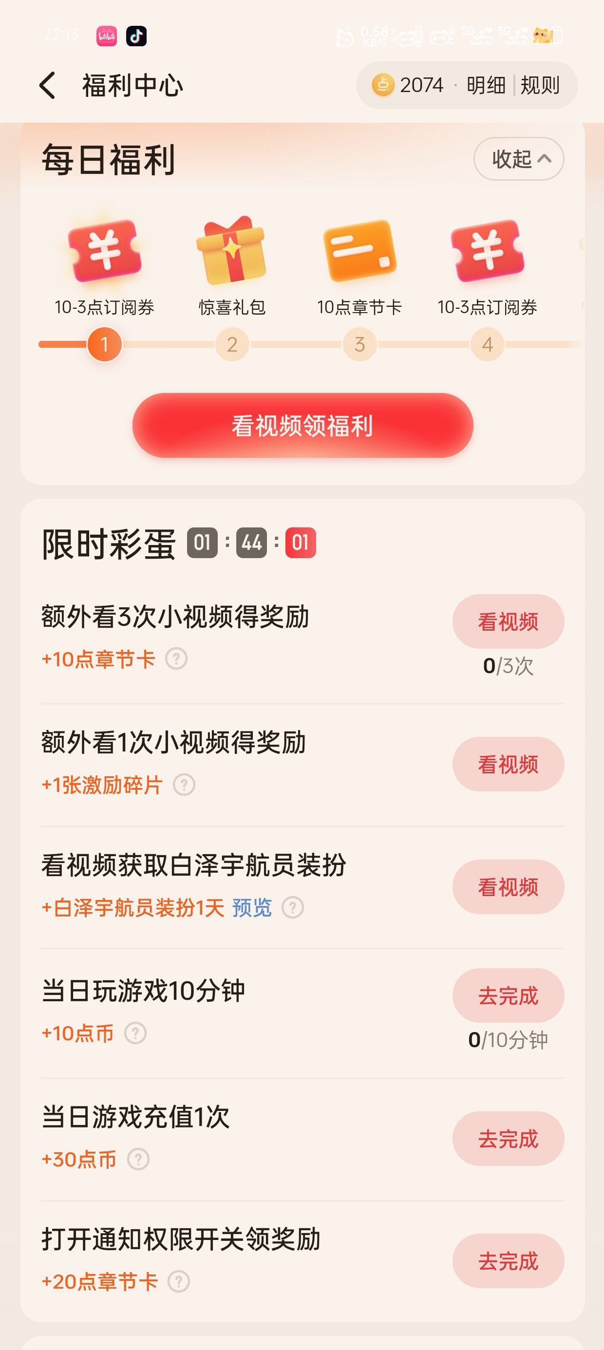 起点这些白嫖攻略，你知道吗？-第2张