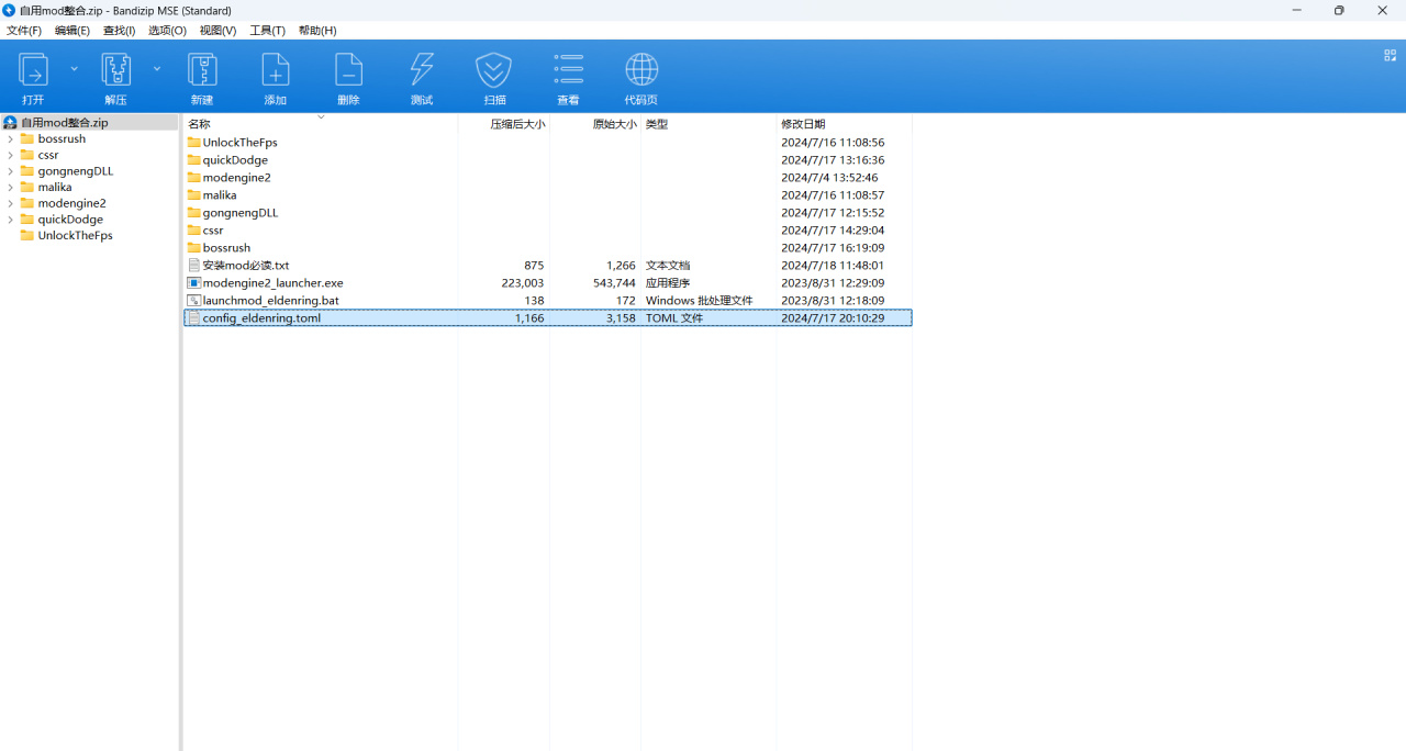 艾尔登法环mod使用教程(结尾附懒人包mod)-第2张