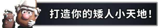 带矮人勇闯地底|《矮人探险公司》即将上线-第1张