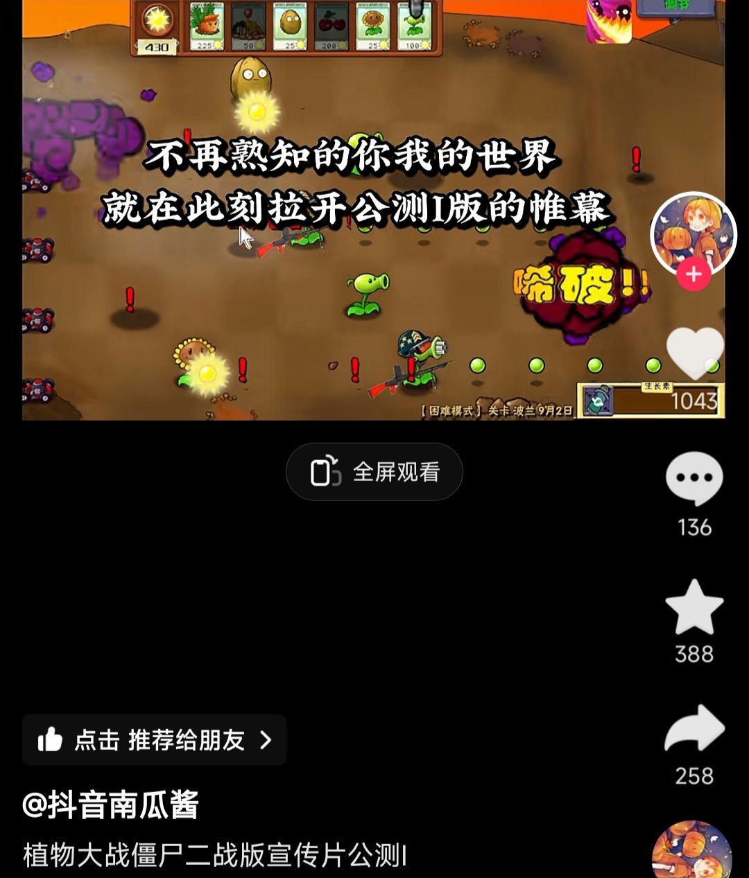 二战版和宝宝巴士版的植物大战僵尸，PVZ创新越来越有活了-第1张