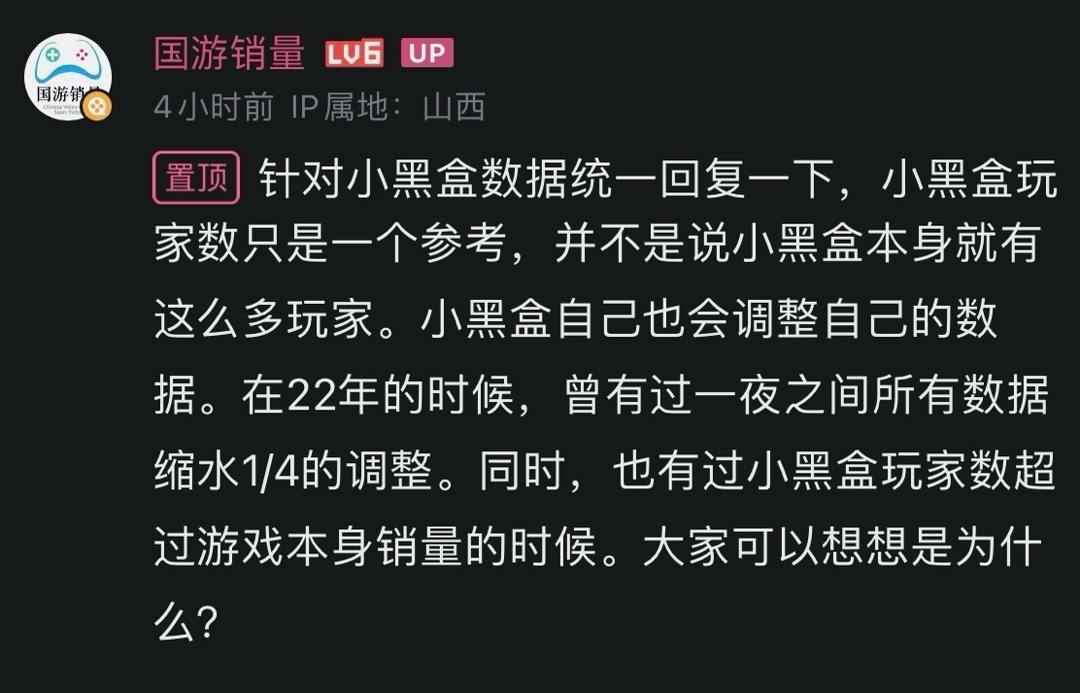 国游销量与小黑盒数据对比-第1张