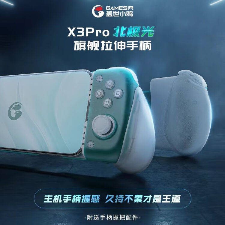 盖世小鸡X3Pro手柄预售开启：什么叫旗舰手柄！-第1张