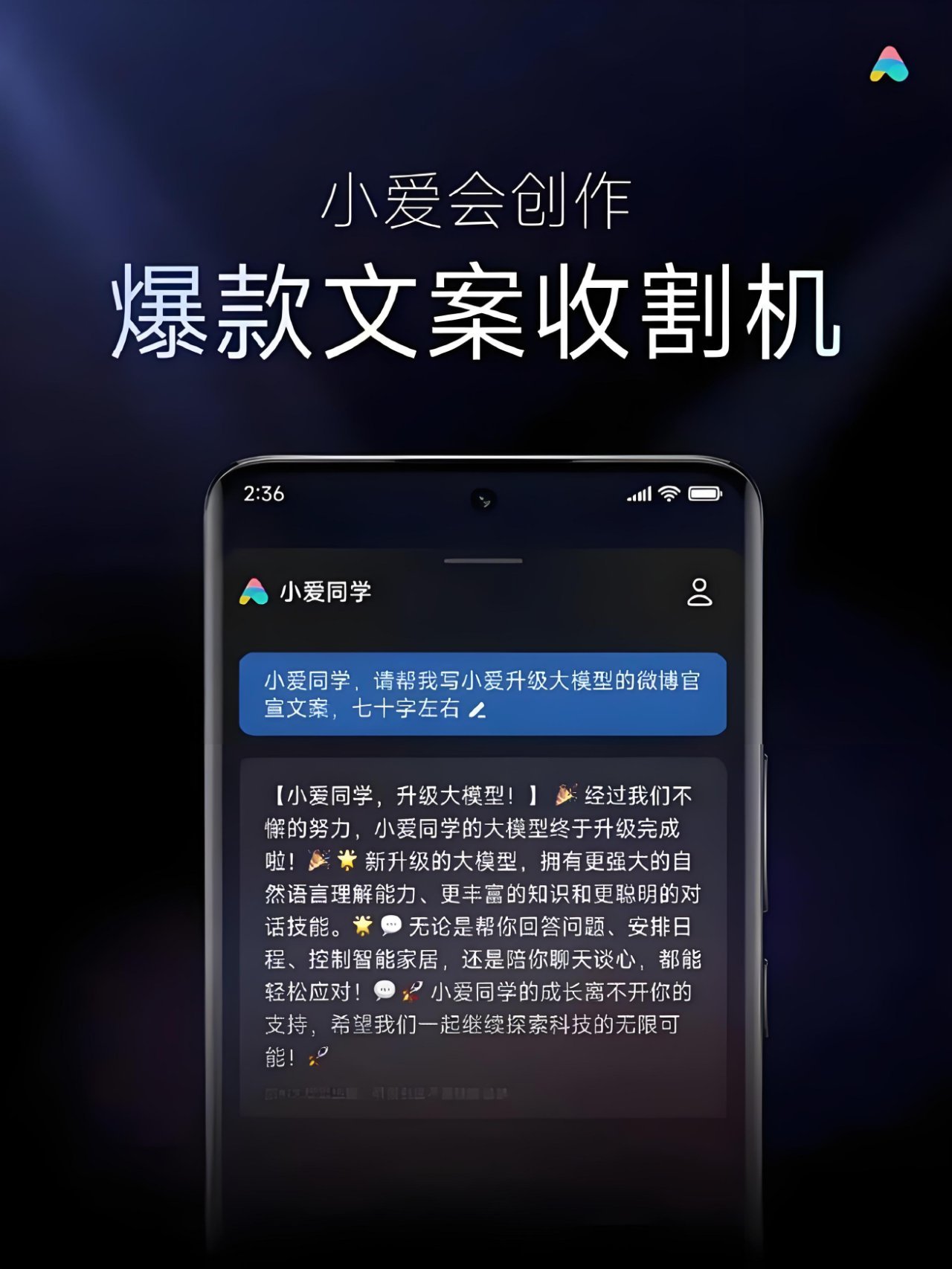 小爱同学「大模型小爱」全量升级计划发布！-第0张
