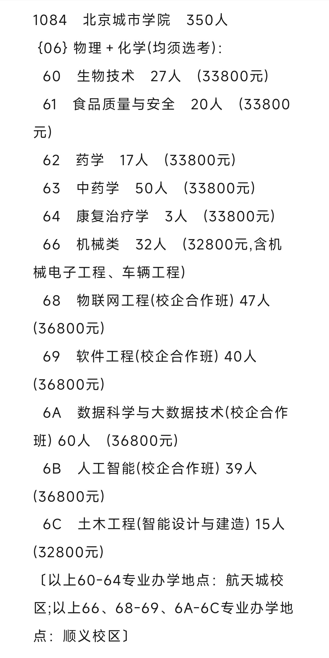 2024年北京市本科普通批线上征集志愿分析-第1张