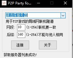 局域网联机工具推荐：P2PParty 甚至可以喜加一游戏-第0张