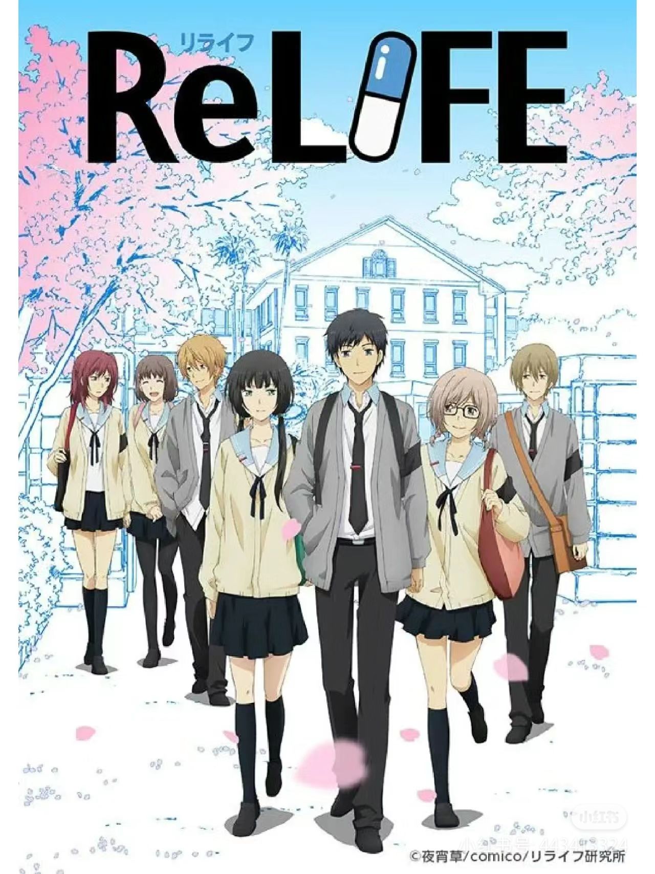 《RELIFE》27岁重回学生时代。-第1张