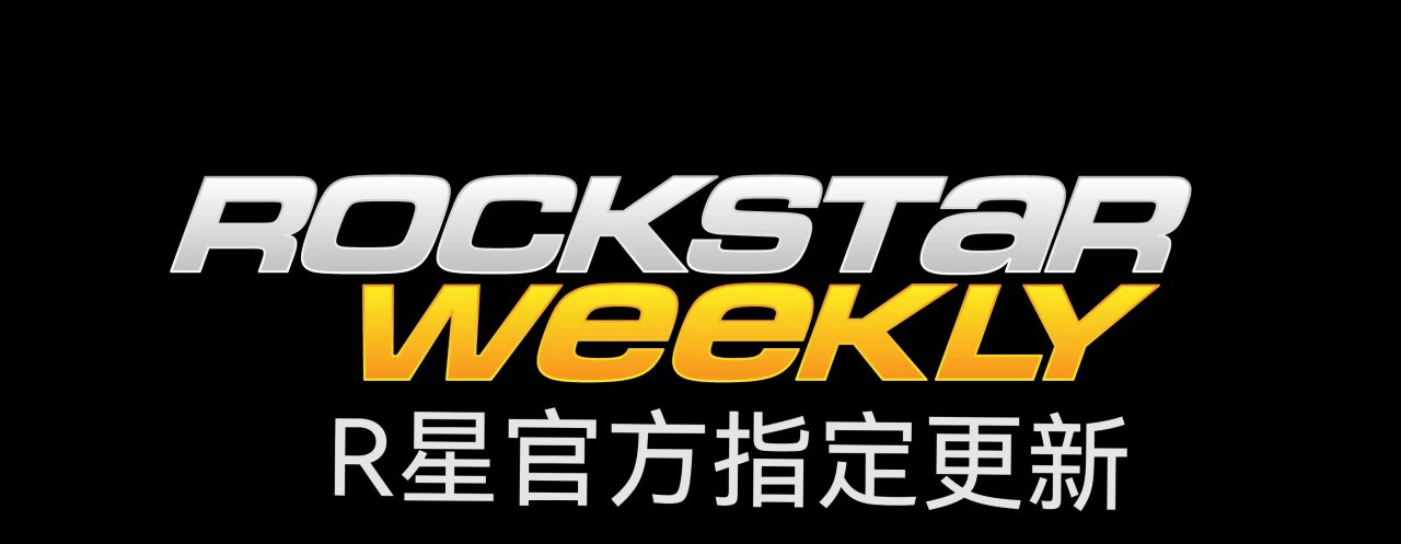 GTAOL 每周更新 7月25日（外卖热潮及街头艺术兴起）-第0张