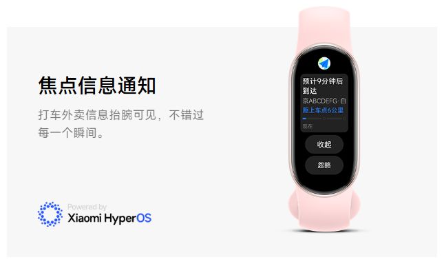 小米手環8獲推HyperOS，新增焦點通知與付費錶盤功能-第1張