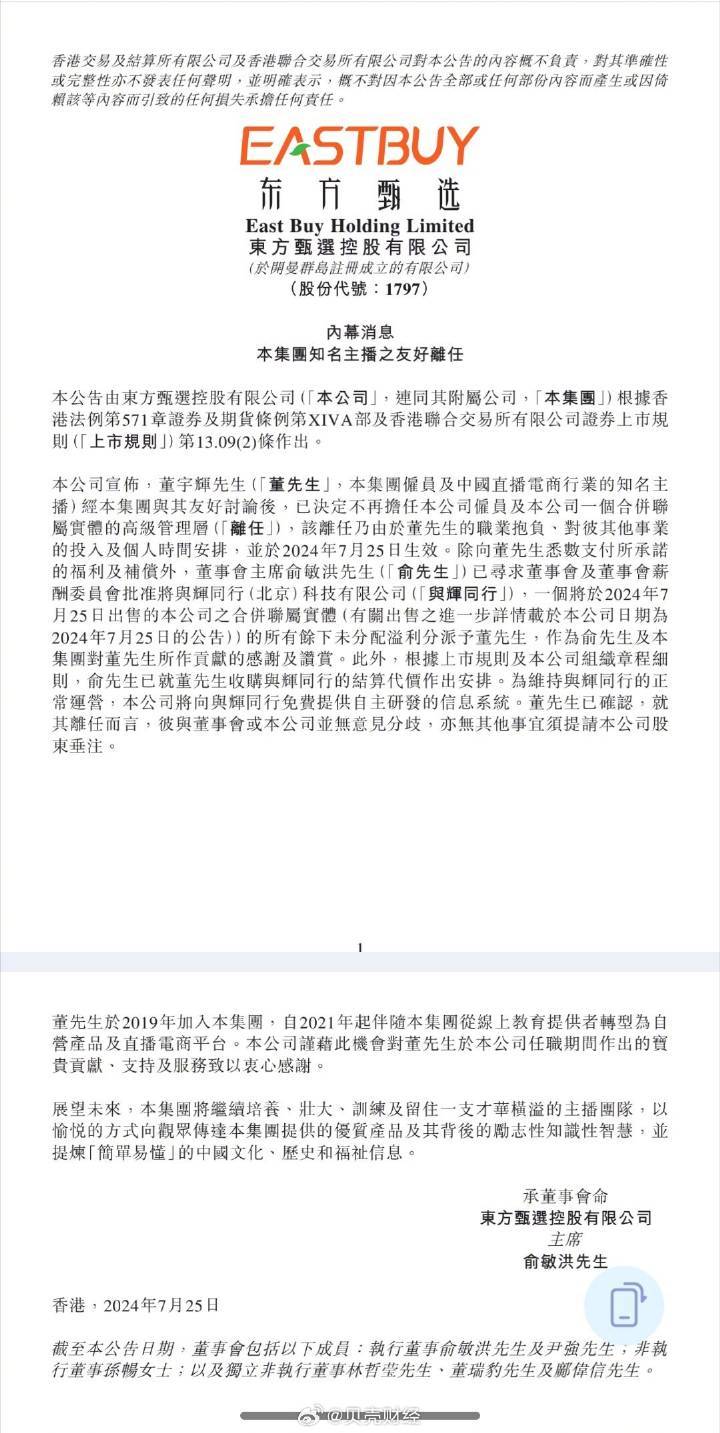 董宇辉离职7658.55万收购与辉同行，俞敏洪董宇辉发文回应-第1张