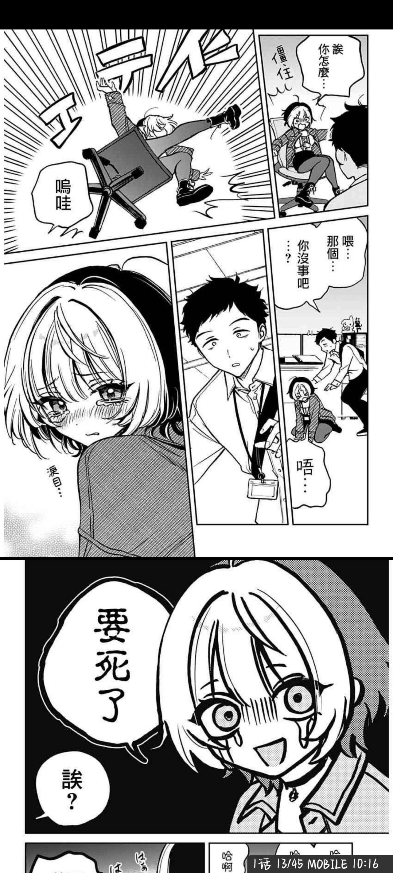 [同人图+漫画分享]望爱前辈是朋友-第1张