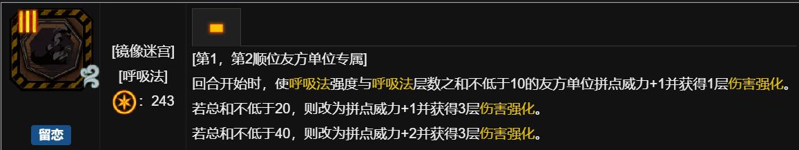 散装呼吸法-镜牢呼吸饰品补强玩法-第3张