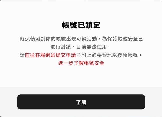 瓦罗兰特申诉教程港服国际服误封永久封禁锁定无法登陆(图文版)-第1张