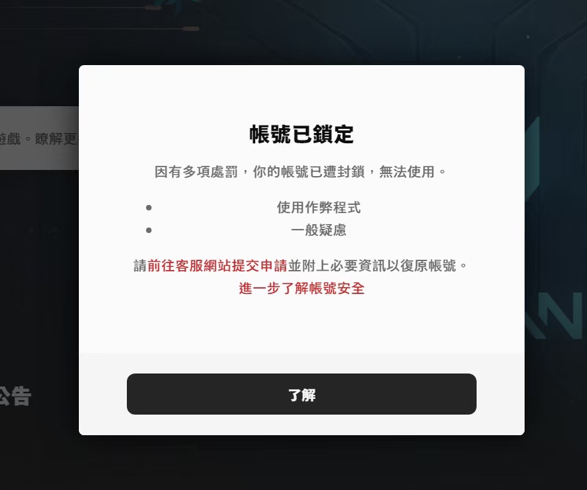 瓦罗兰特申诉，可能是全港服第一个双重封禁解封的案例