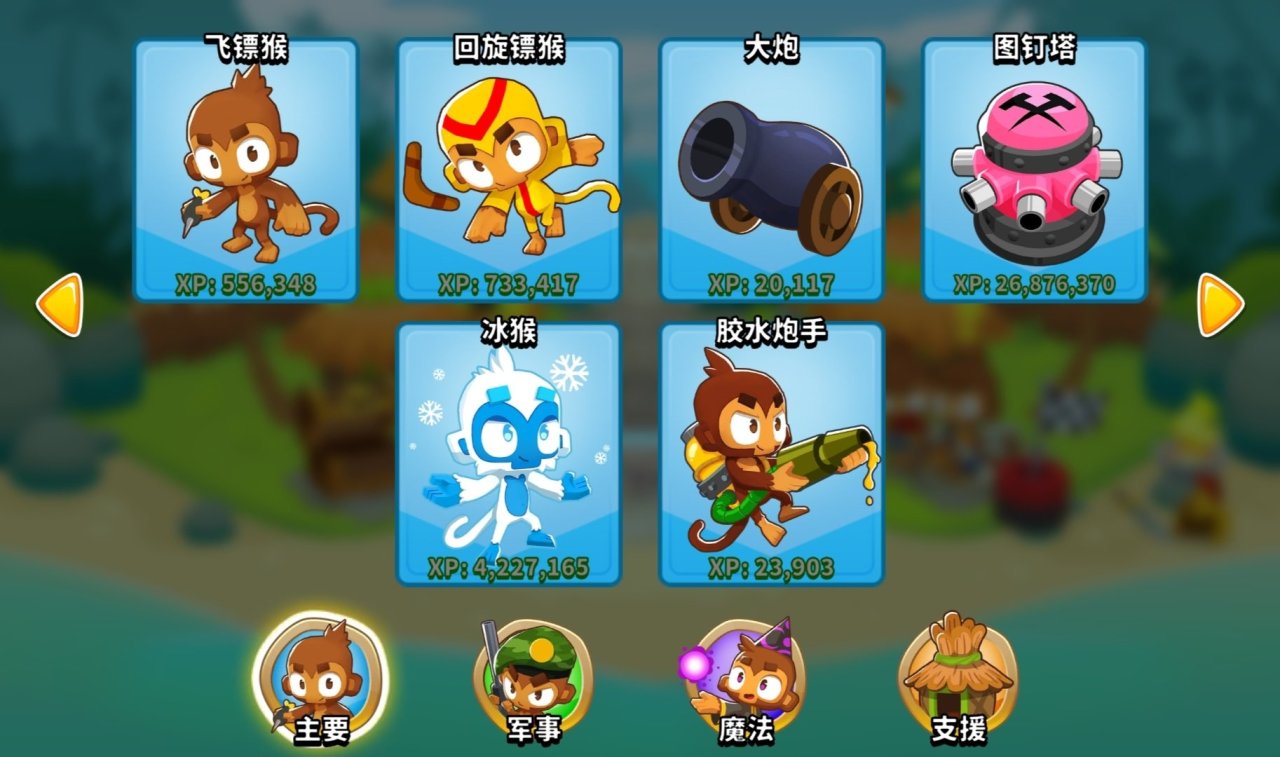 BTD6一些基本机制和各种模式讲解-第0张