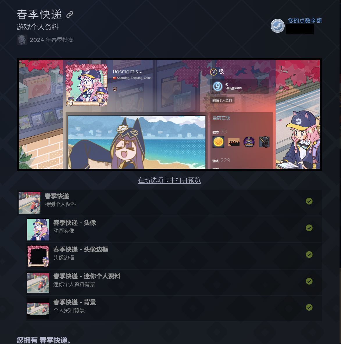 教你制作佩佩主题的steam动态展柜！（图文详解版）-第0张