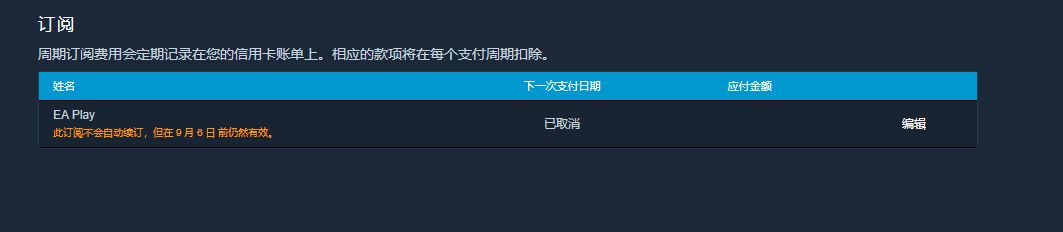 僅售7.6元的EA月會員，性價比極高的遊戲體驗卡！-第1張