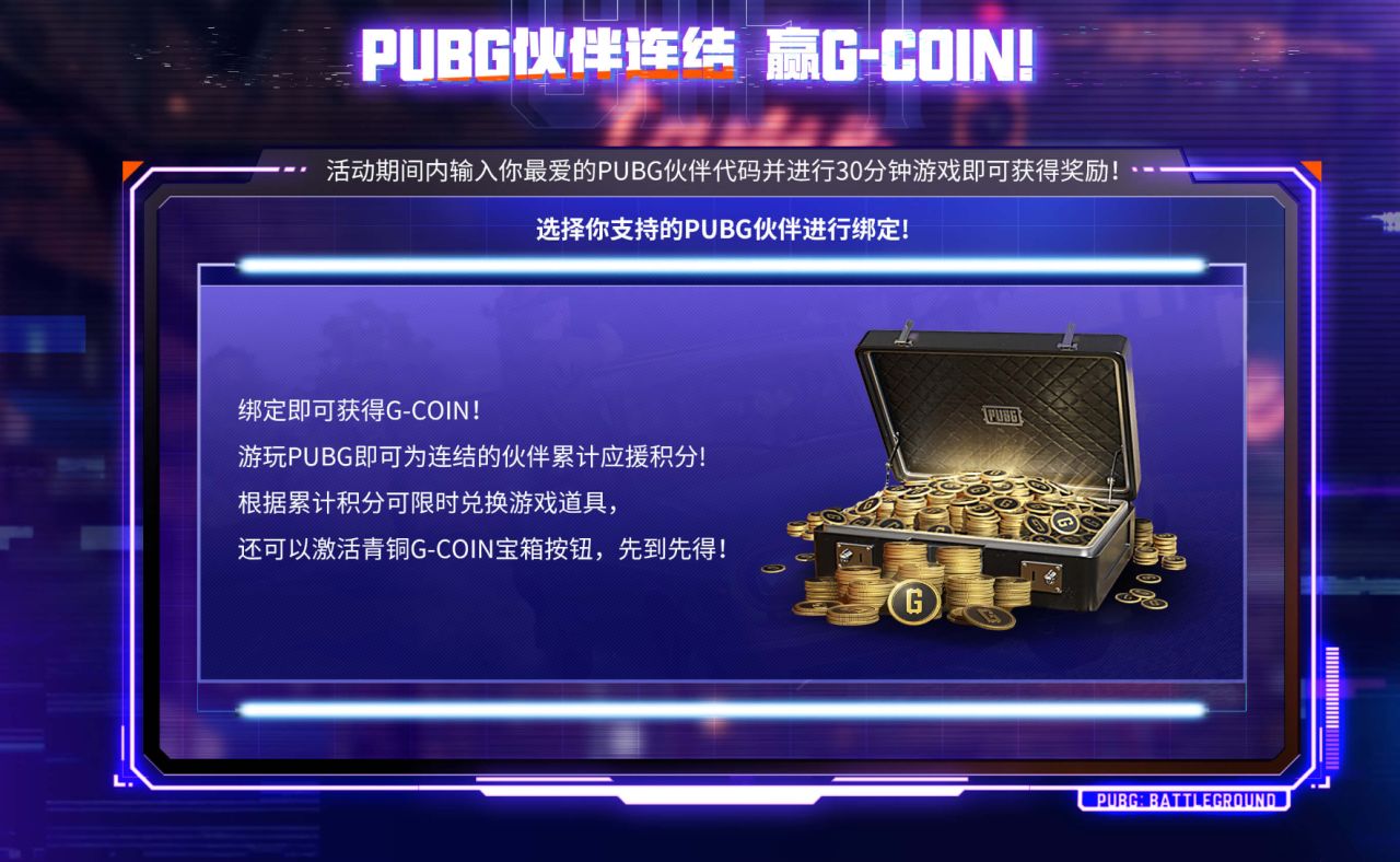 Pubg 8月 1700GB领取指南