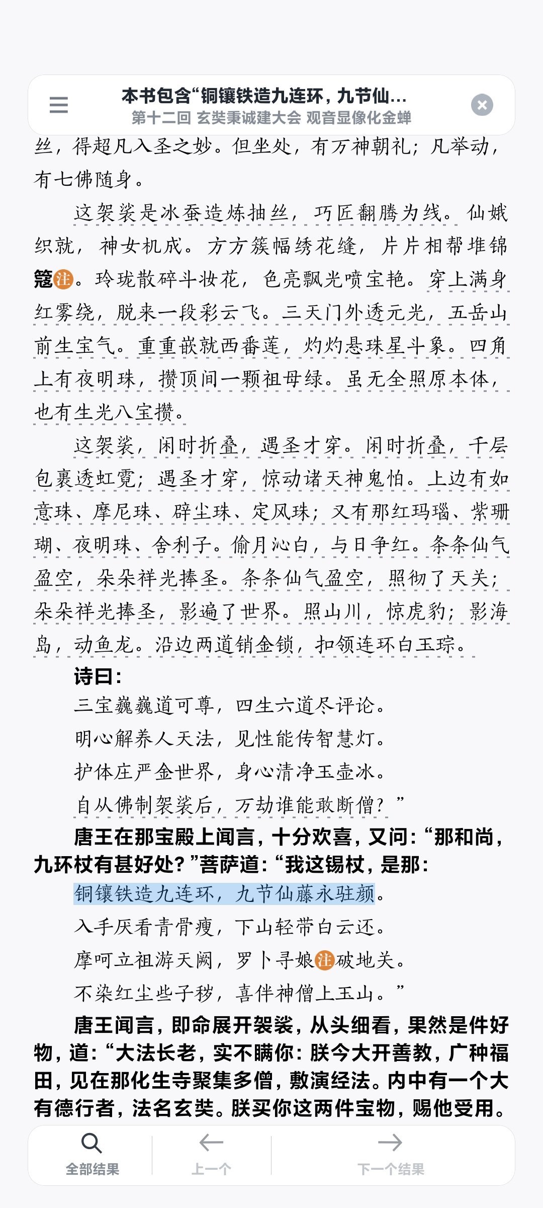 八位堂黑神話聯名手柄宣傳詞分析-第1張