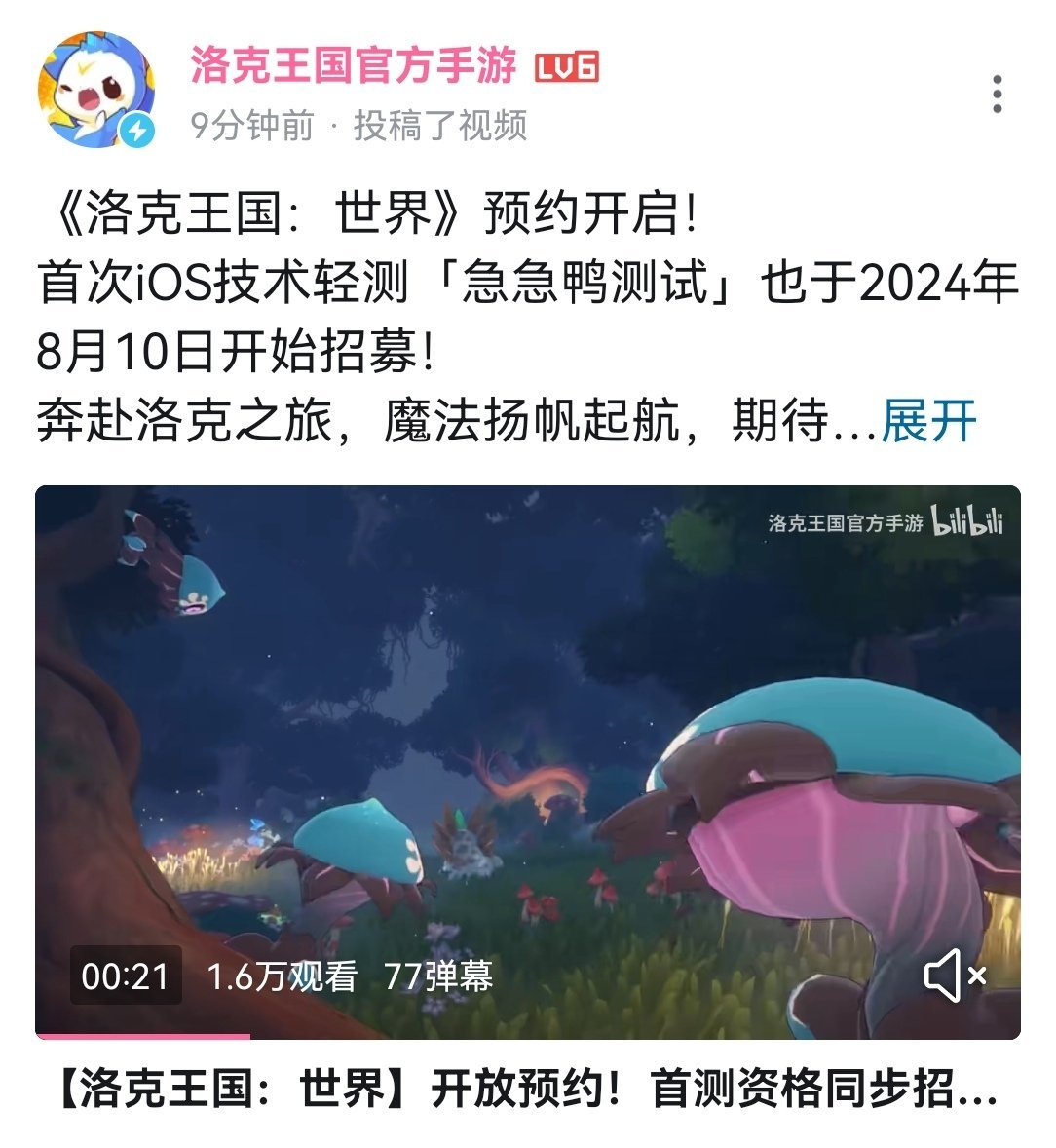 【洛克王国：世界】开放预约！iOS首测资格招募中！