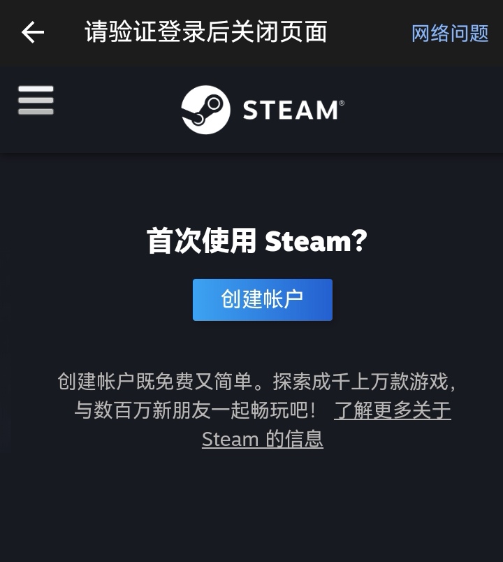 关于应用内登录steam无法显示账号密码输入框问题的解决方法-第0张