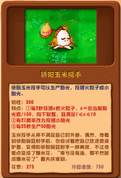 植物大战僵尸杂交版2.3.5版本一览