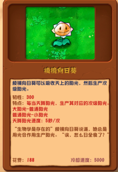 植物大战僵尸杂交版2.3.5版本一览