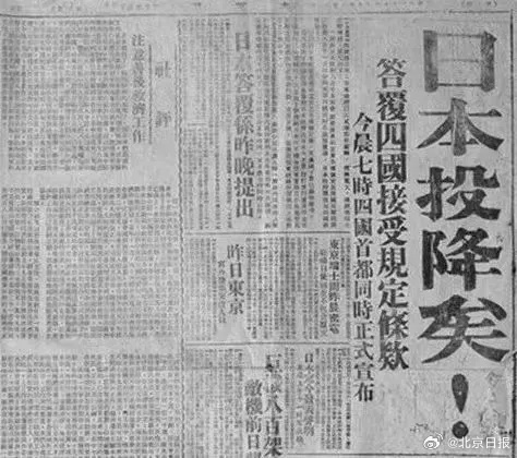 日本投降79周年，日本投降79周年-第1张