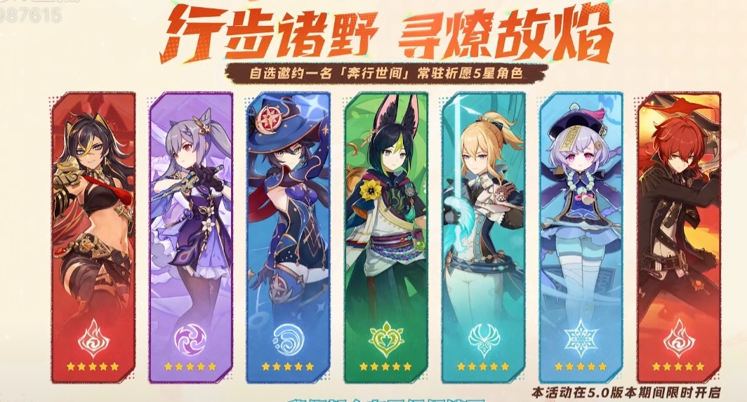 原神 5.0 前瞻：终于听劝了？送自选五星，送 20 抽，卡池爆率增加