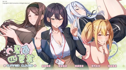 夏色四葉草 V1.10 Steam官方中文版+設定集