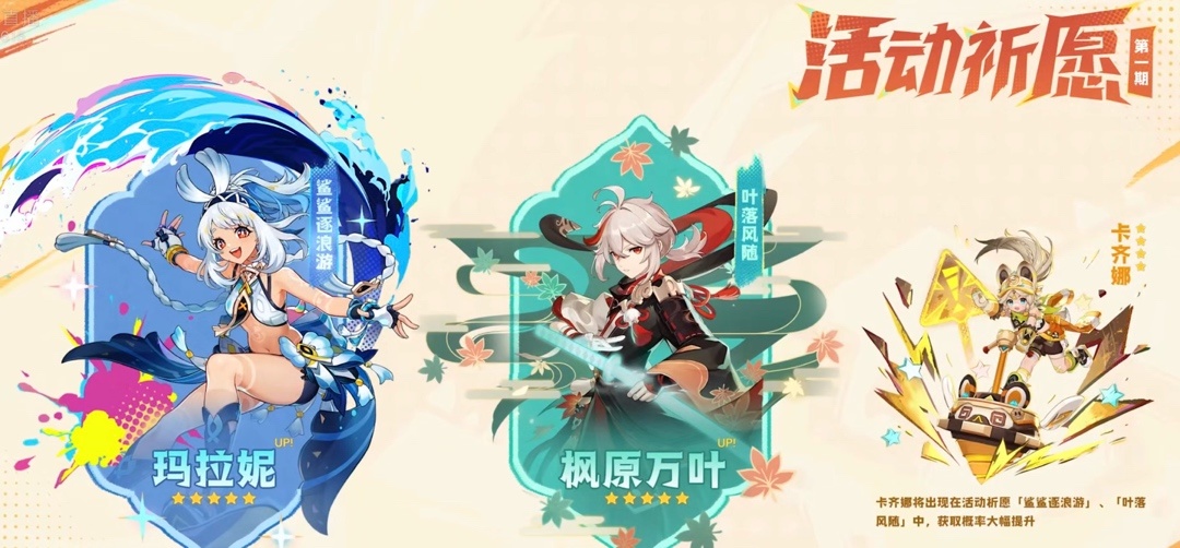 原神 5.0 前瞻：终于听劝了？送自选五星，送 20 抽，卡池爆率增加