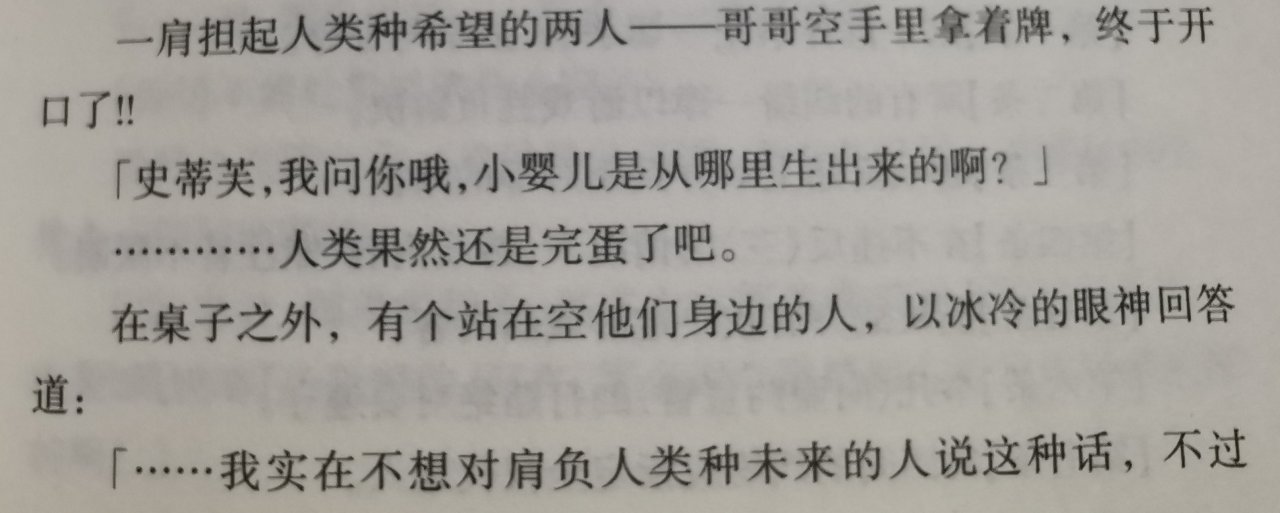 《游戏人生》（第二卷）内容解析【上】智娶吉普莉尔，文字接龙-第1张