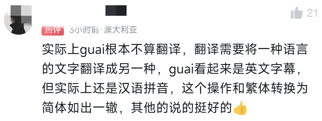 对黑神话翻译的思考及批判-第2张