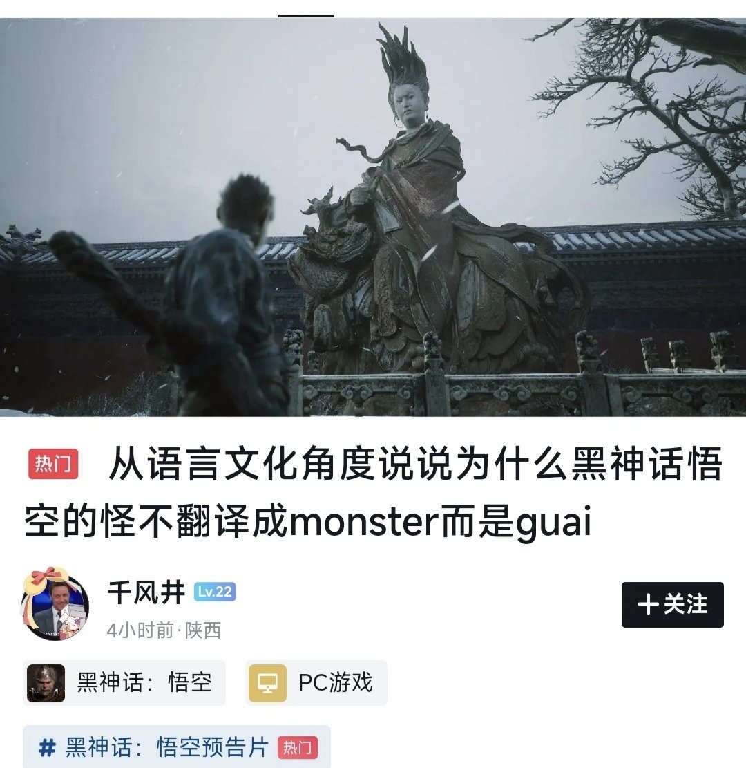 对黑神话翻译的思考及批判