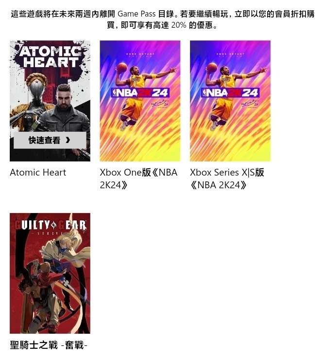 《原子之心》及《NBA2k24》等游戏将于8月底退出xgp