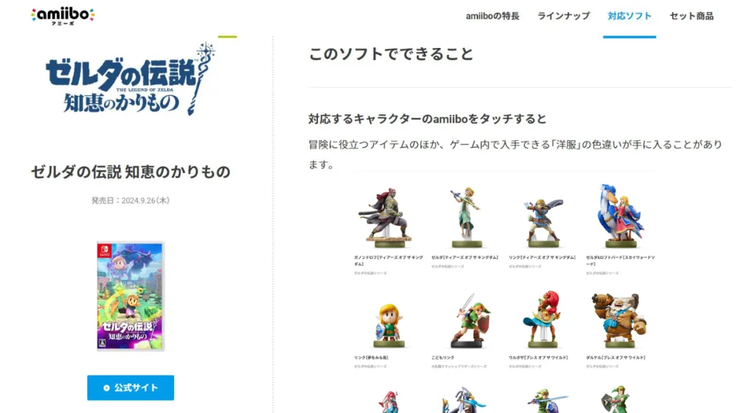 【NS每日新闻】L5奇幻生活再度延期；塞尔达智慧再现支持amiibo