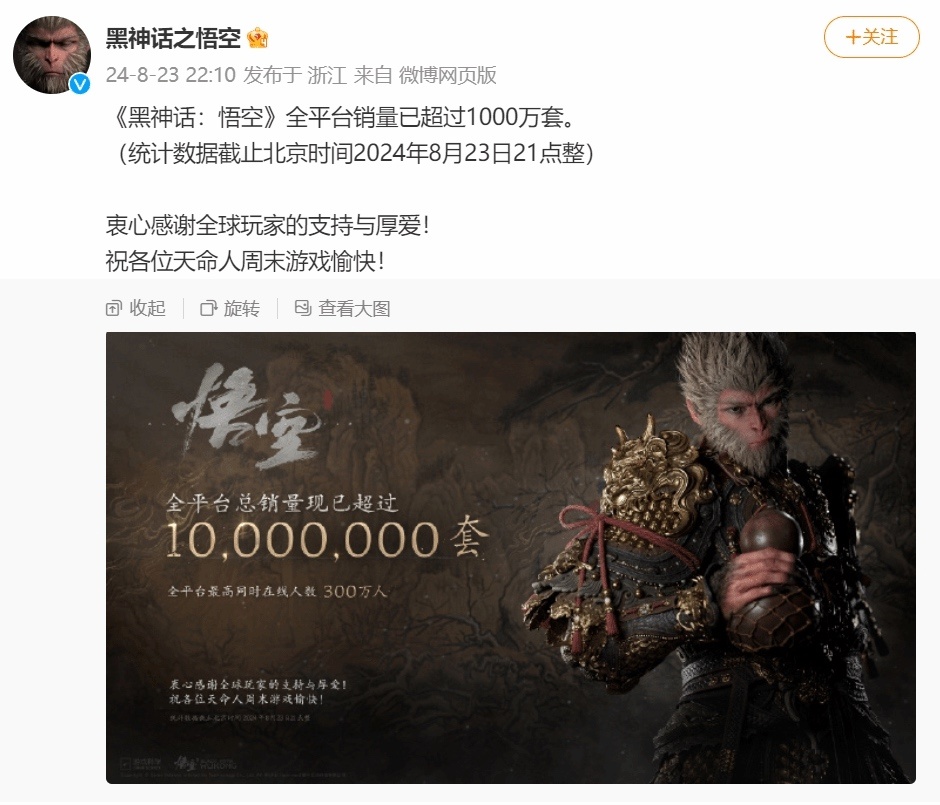 见证历史！官方发文宣布黑猴截止今晚21点已销售超1000万套！-第1张