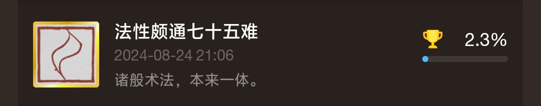 黑神话悟空最细全成就解锁条件及注意事项
