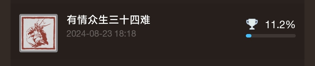 黑神话悟空最细全成就解锁条件及注意事项