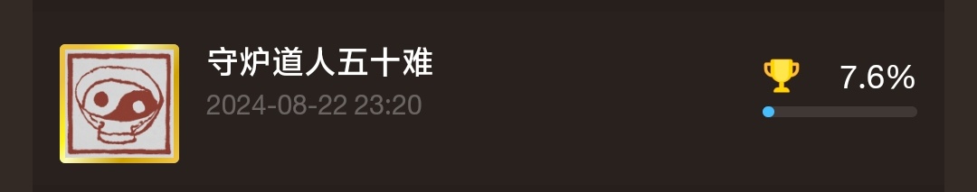黑神话悟空最细全成就解锁条件及注意事项