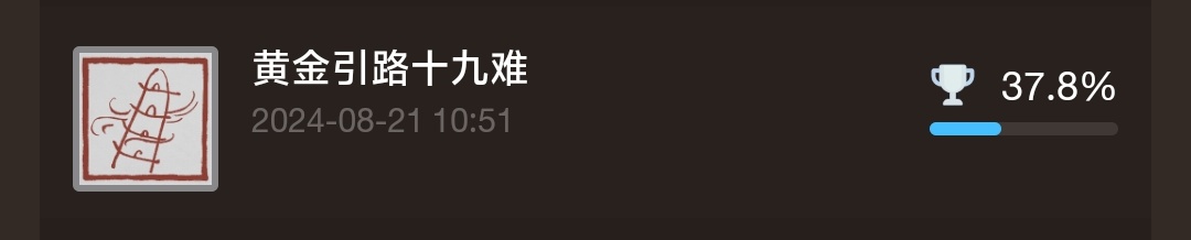 黑神话悟空最细全成就解锁条件及注意事项